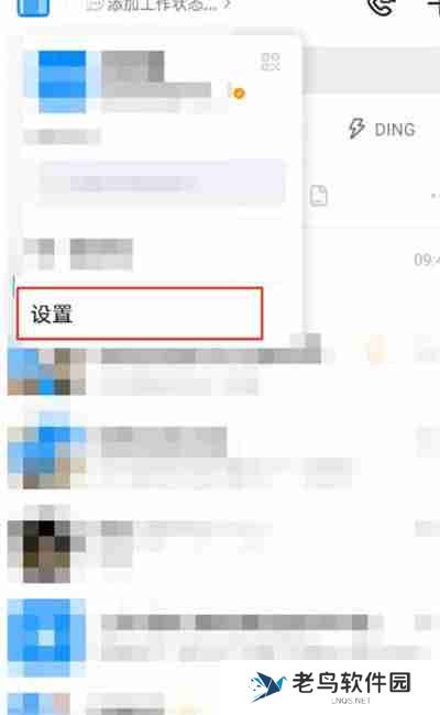 钉钉怎么隐藏手机号码