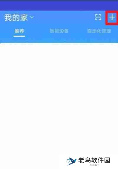 小翼管家怎么连接手机