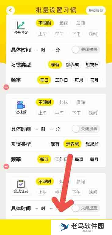 不南APP如何设置打卡目标
