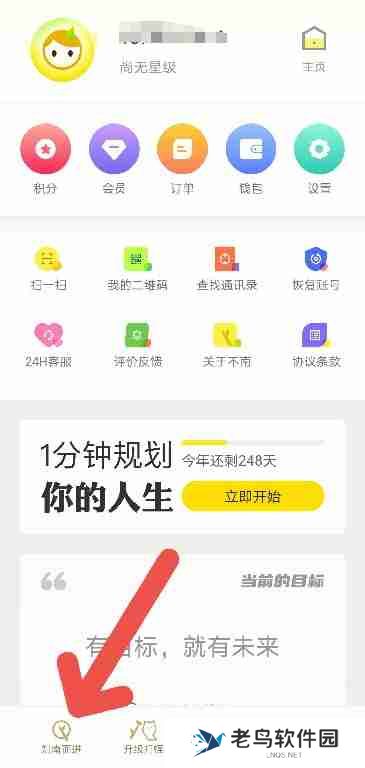 不南APP如何设置打卡目标