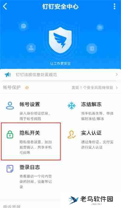 钉钉怎么隐藏手机号码