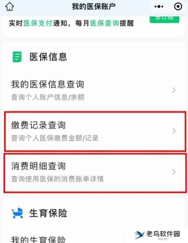 微信怎么使用医保卡支付