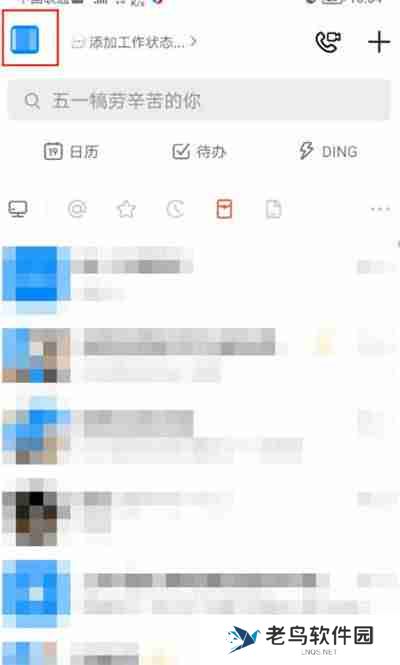 钉钉怎么隐藏手机号码