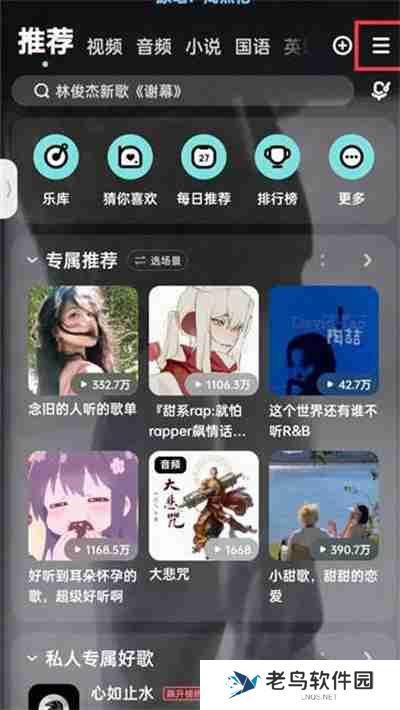 如何隐藏酷狗音乐粉丝