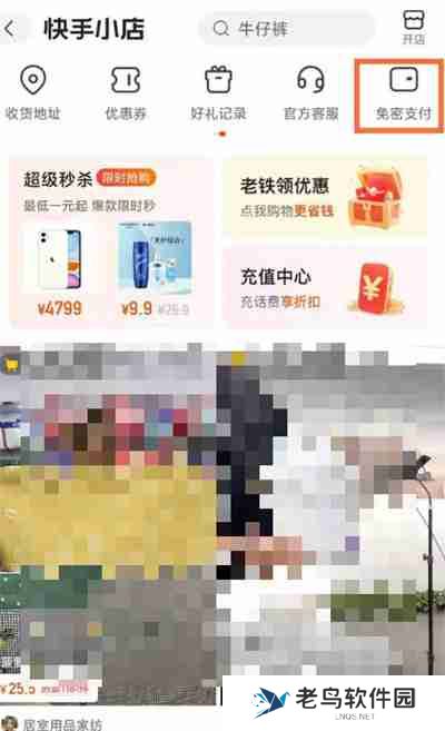 快手怎么关闭免密支付功能