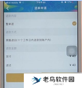 万达电影app怎么退票 万达电影app如何退票