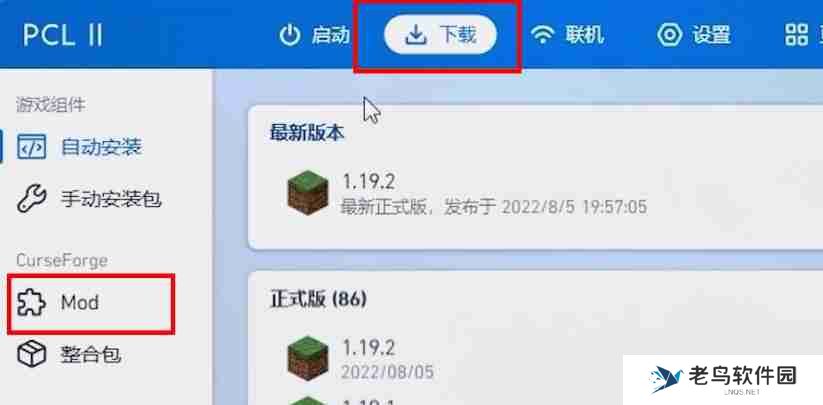 我的世界pcl2启动器怎么加MOD-我的世界pcl2启动器加MOD的方法