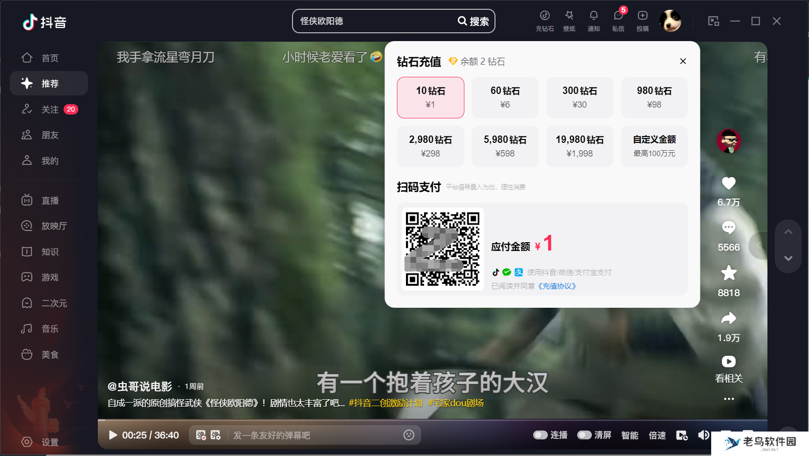 抖音电脑版怎么充值？-抖音电脑版充值教程