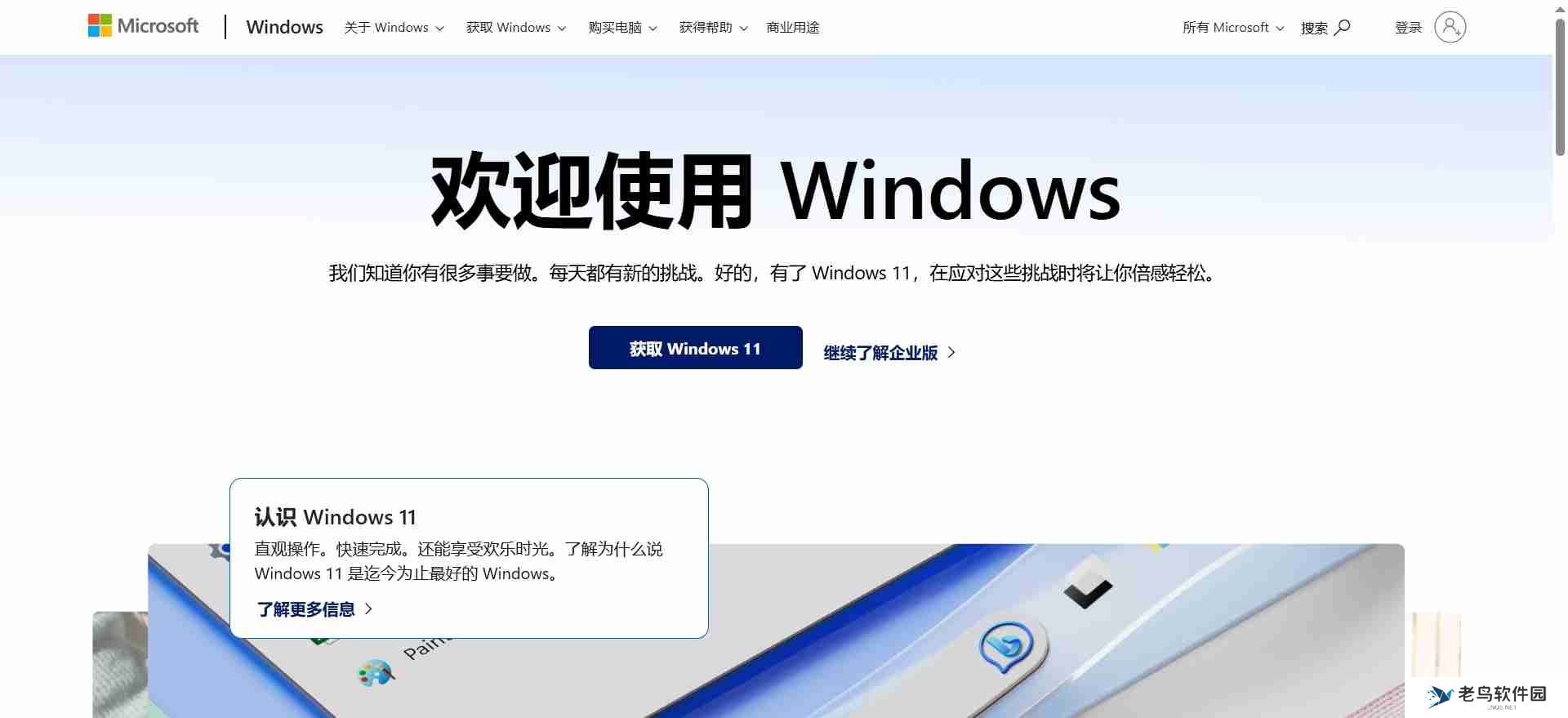 win11网页版入口_win11网页版官网网址
