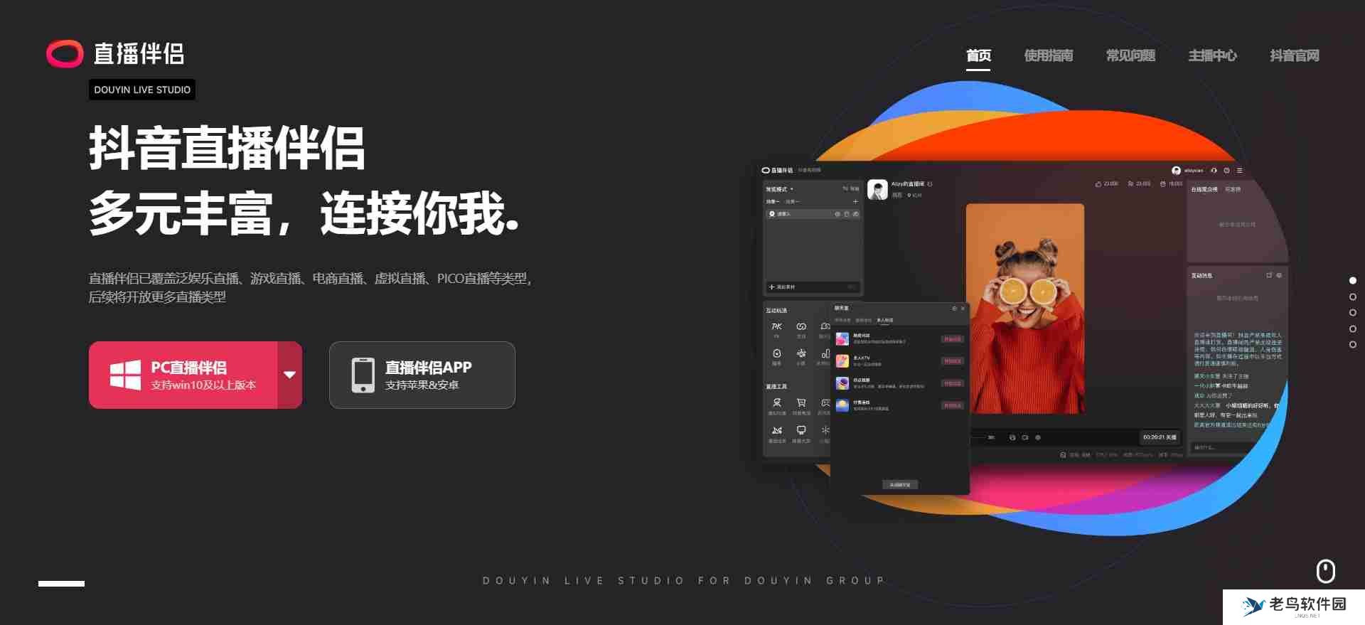直播伴侣网页版链接_直播伴侣网页版入口
