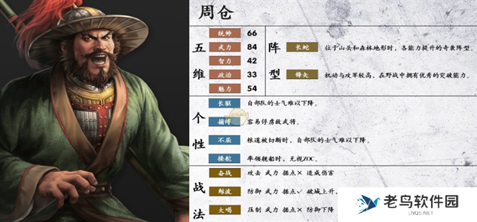 三国志战略版周仓是拆还是留图一