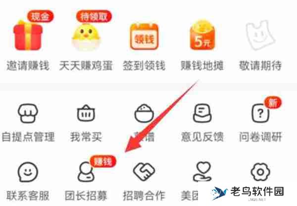 美团怎么申请自提点