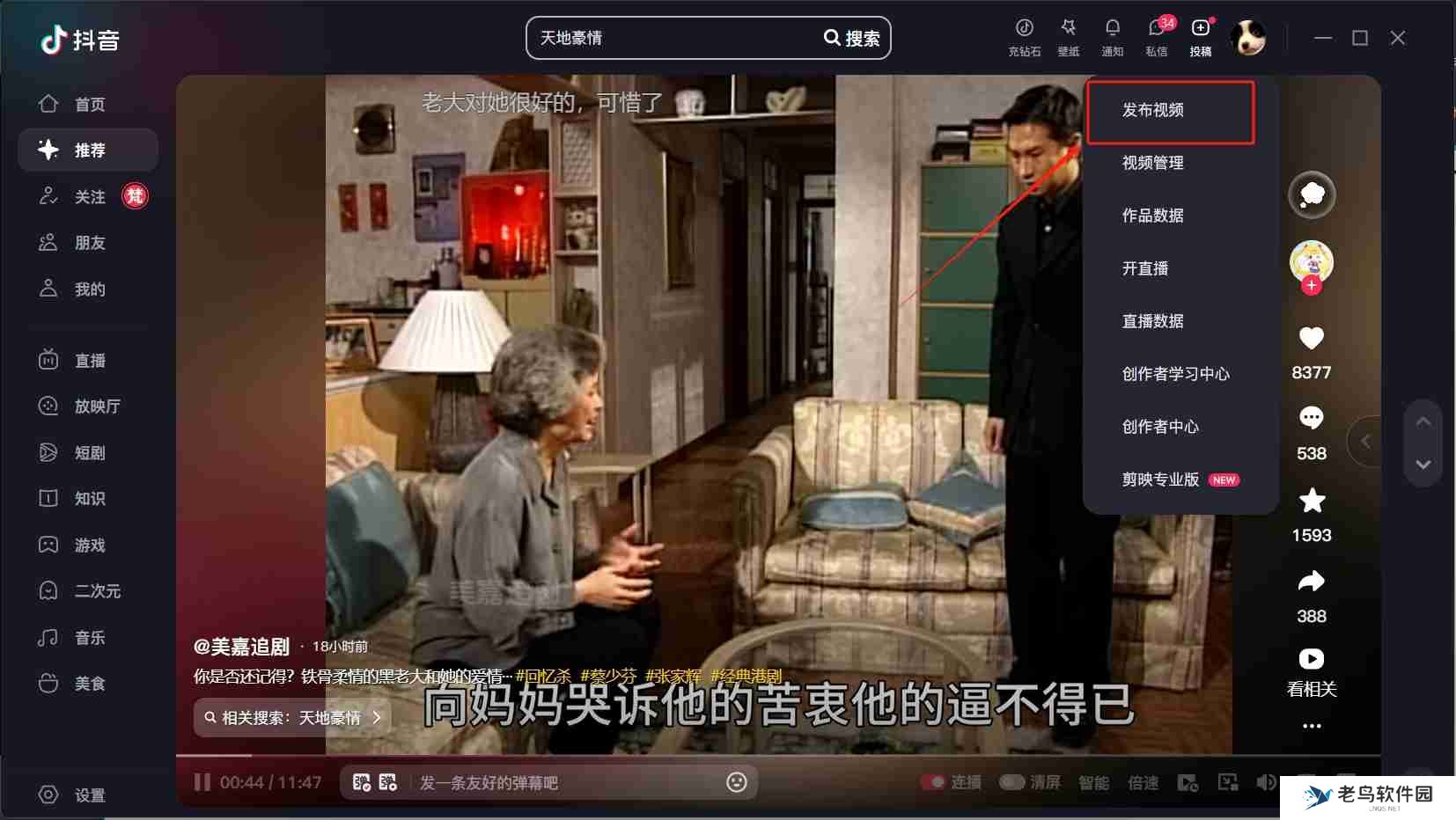 抖音电脑版怎么发布作品？-抖音电脑版发布作品教程