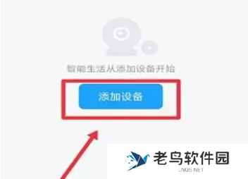 清瞳app怎么添加设备 清瞳添加设备方法