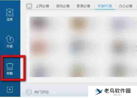 腾讯软件管家怎么删除软件？-腾讯软件管家删除软件的方法