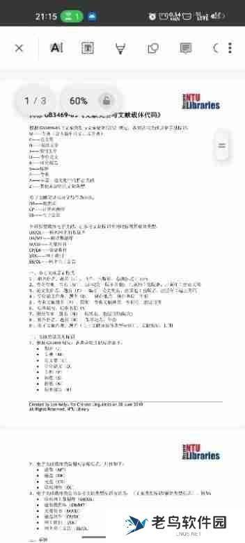 华为手机pdf转word文档的方法（不花钱pdf转word的软件）