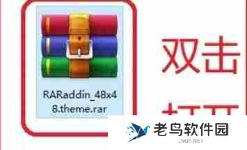 winrar怎么更换主题-winrar更换主题的方法