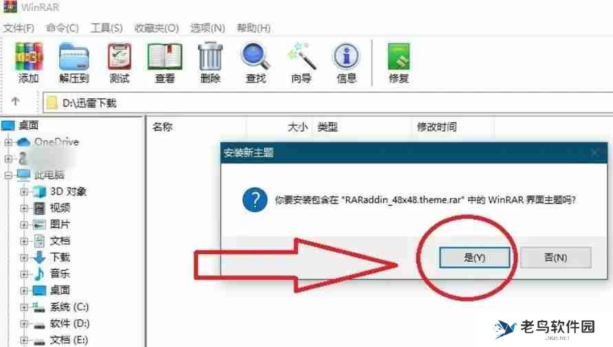 winrar怎么更换主题-winrar更换主题的方法