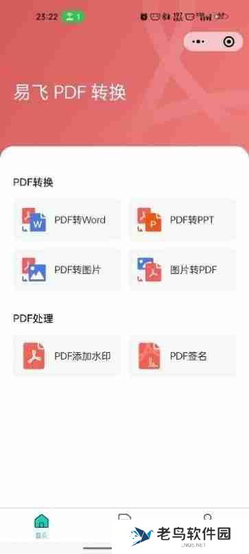 华为手机pdf转word文档的方法（不花钱pdf转word的软件）