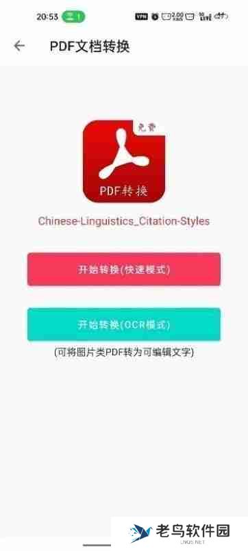 华为手机pdf转word文档的方法（不花钱pdf转word的软件）