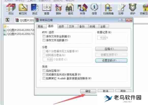 winrar怎么加密文件-winrar加密文件的方法