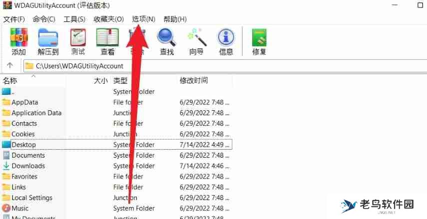 winrar怎么设置线程-winrar设置线程的方法