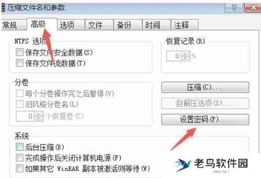 winrar怎么加密文件-winrar加密文件的方法