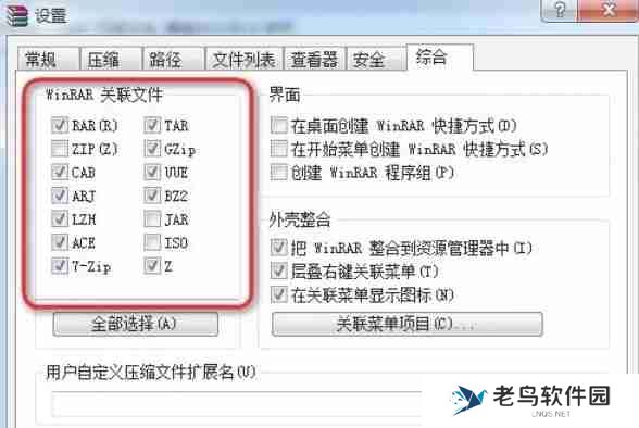 winrar怎么查看关联文件-winrar查看关联文件的方法