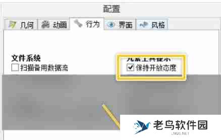 spacesniffer怎么设置保持开放态度？-spacesniffer设置保持开放态度的方法