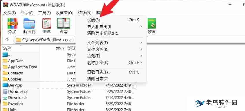 winrar怎么设置线程-winrar设置线程的方法
