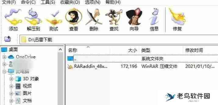 winrar怎么更换主题-winrar更换主题的方法