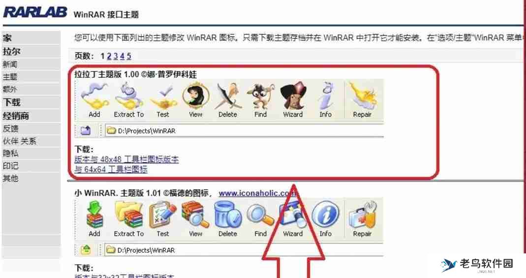 winrar怎么更换主题-winrar更换主题的方法