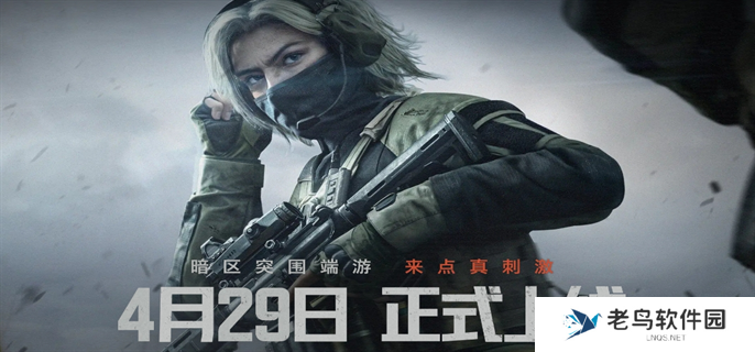 暗区突围无限国服官网入口地址分享图一