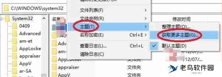 winrar怎么更换主题-winrar更换主题的方法