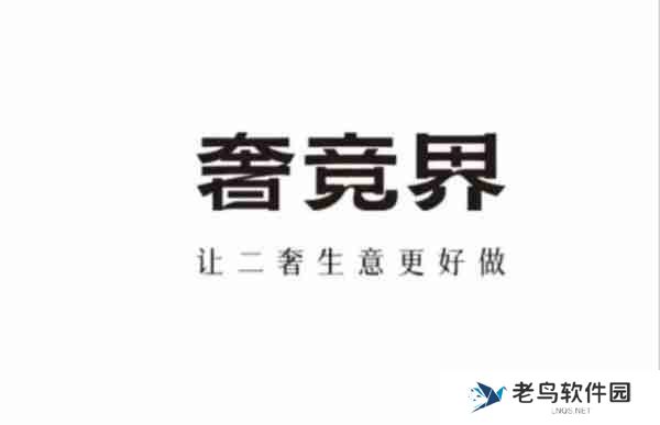 转转推出“奢竞界”，加码二手奢侈品赛道