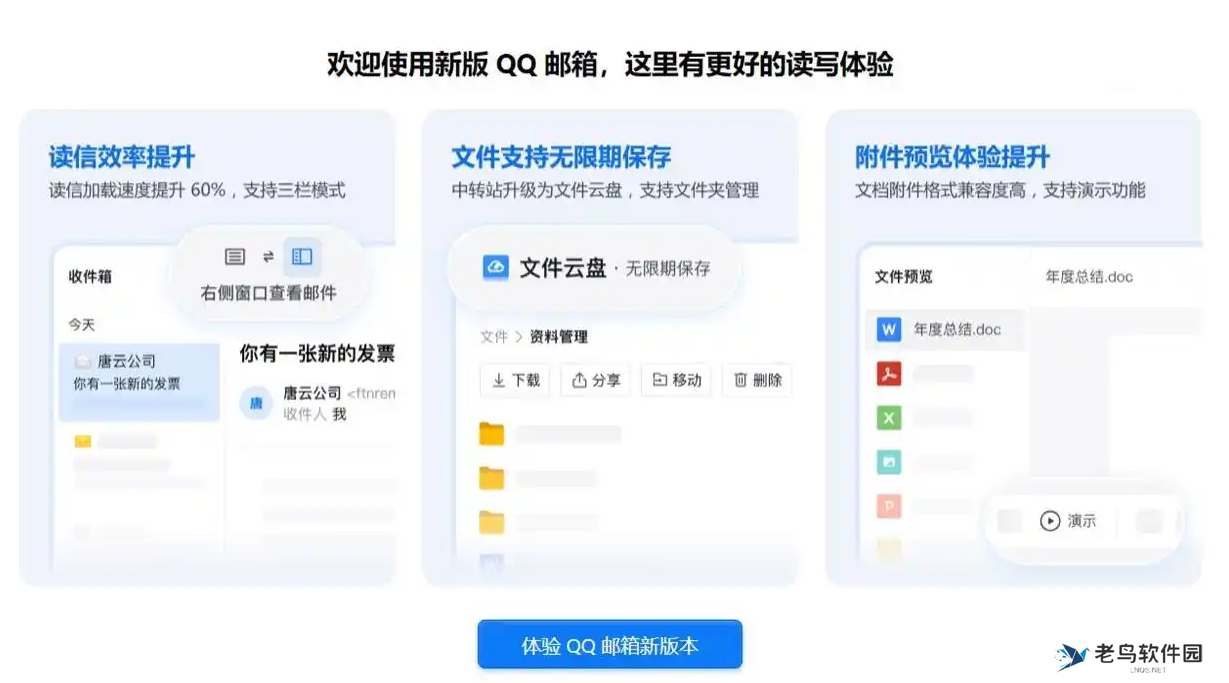 超大附件不过期，腾讯QQ邮箱“文件中转站”升级为“文件云盘”