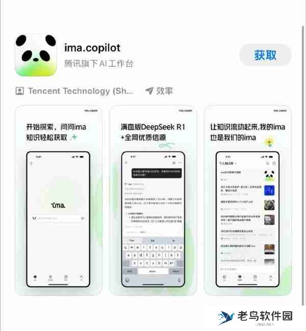 腾讯ima上架苹果App Store：接入满血DeepSeek 打造个人知识库