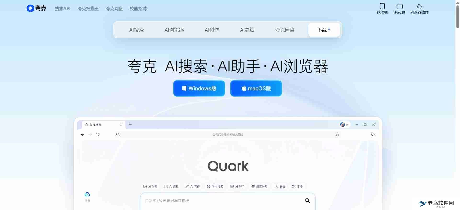 夸克网页版入口_夸克网页版入口官网