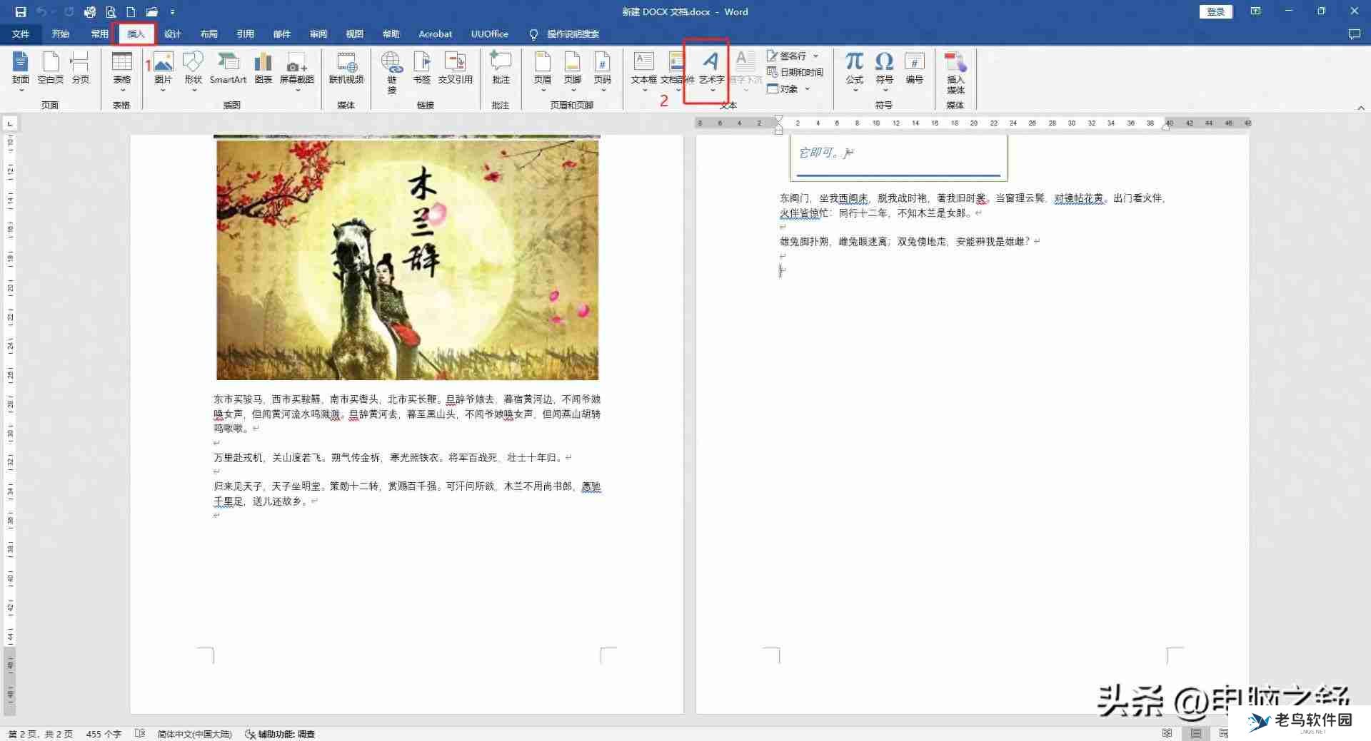 word艺术字体怎么添加（电脑艺术字体怎么弄）
