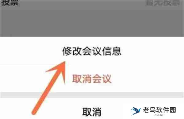 腾讯会议预订会议时间怎么延长