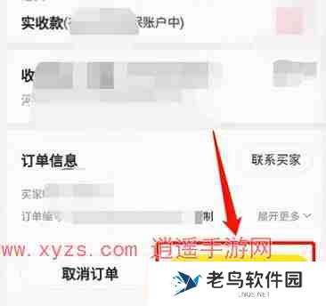 闲鱼怎么改快递公司