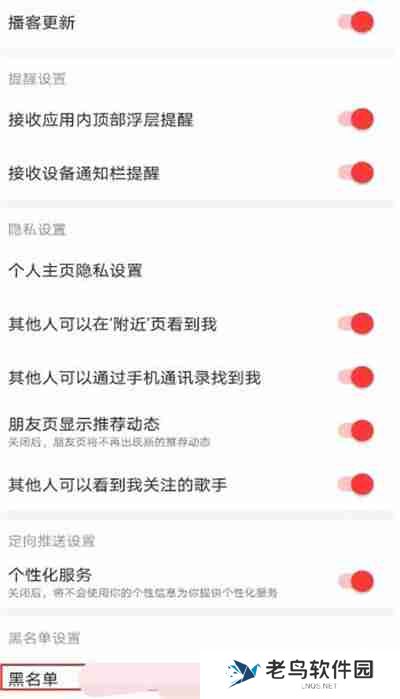 网易云音乐怎么取消拉黑