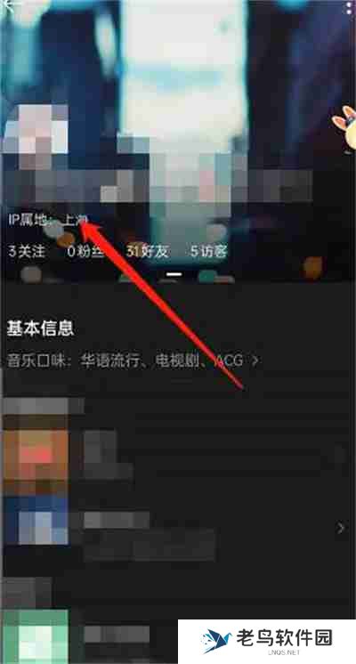 QQ音乐怎么查看ip归属地