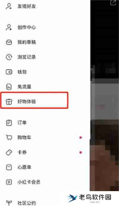 小红书怎么申请体验物品