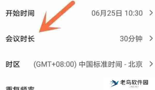 腾讯会议预订会议时间怎么延长