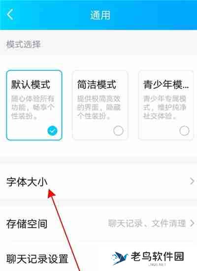 QQ字体大小怎么调整