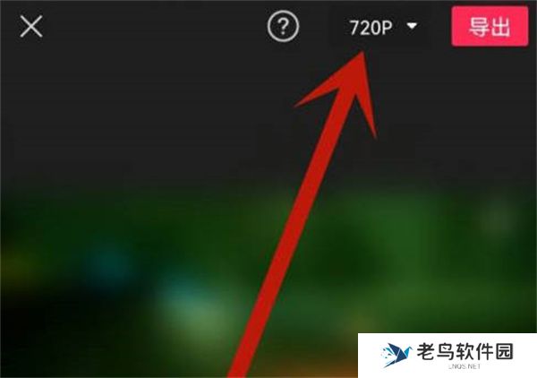 剪映怎么调整清晰度