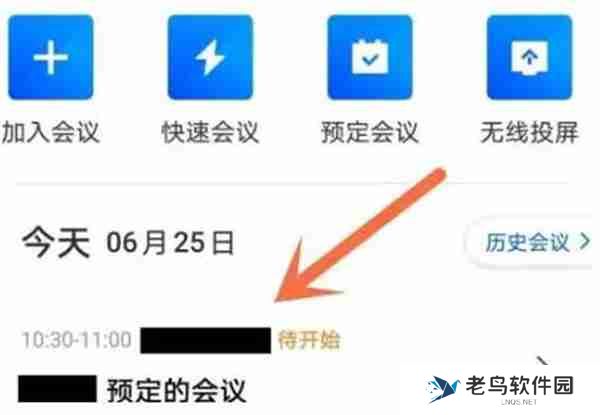 腾讯会议预订会议时间怎么延长