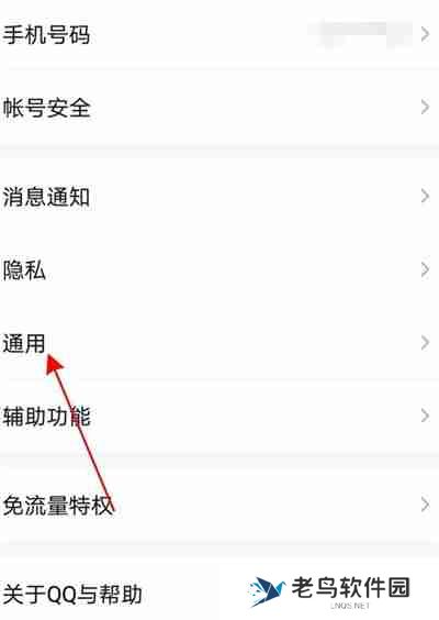 QQ字体大小怎么调整
