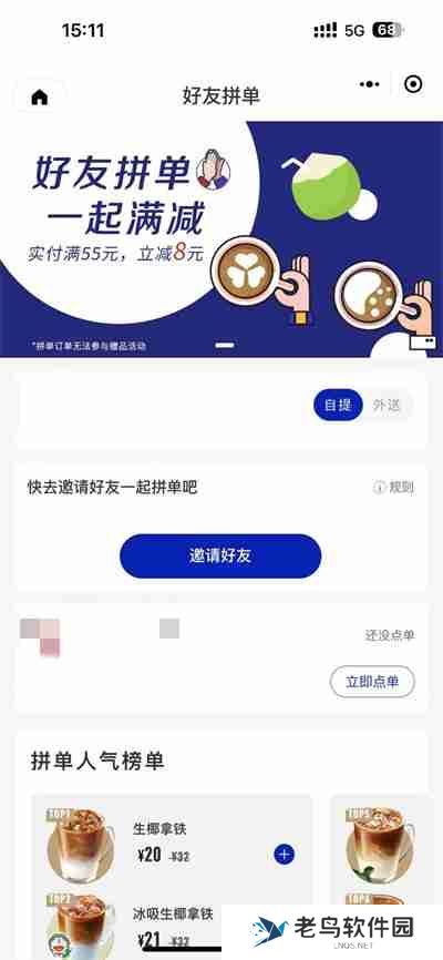 瑞幸咖啡怎么发起好友拼单